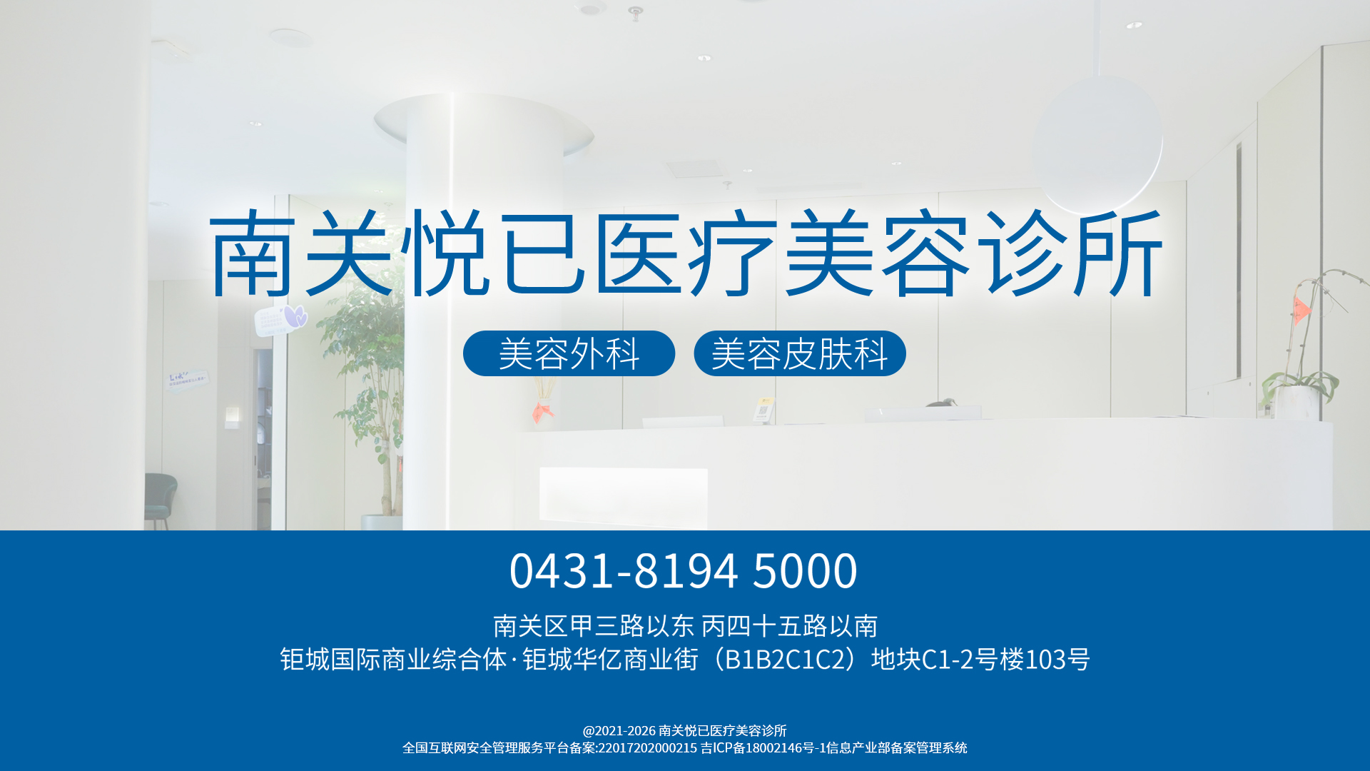 南关悦己医疗美容诊所
